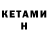 КЕТАМИН ketamine Dinara Berdiyarova